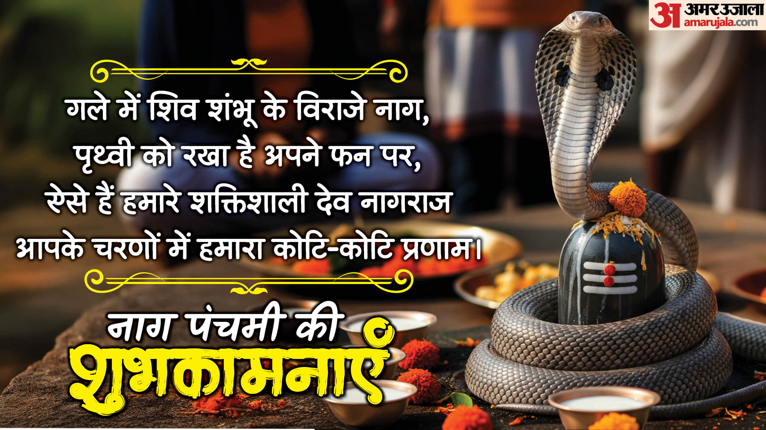 Happy Nag Panchami 2026 Wishes In Hindi Messages Quotes Shayari Status To Share