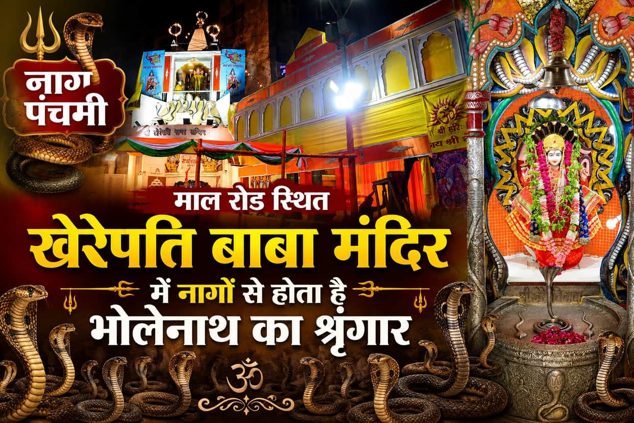 Kanpur: Unique Kherapati Baba Temple Adorned with Snakes on Nag Panchami