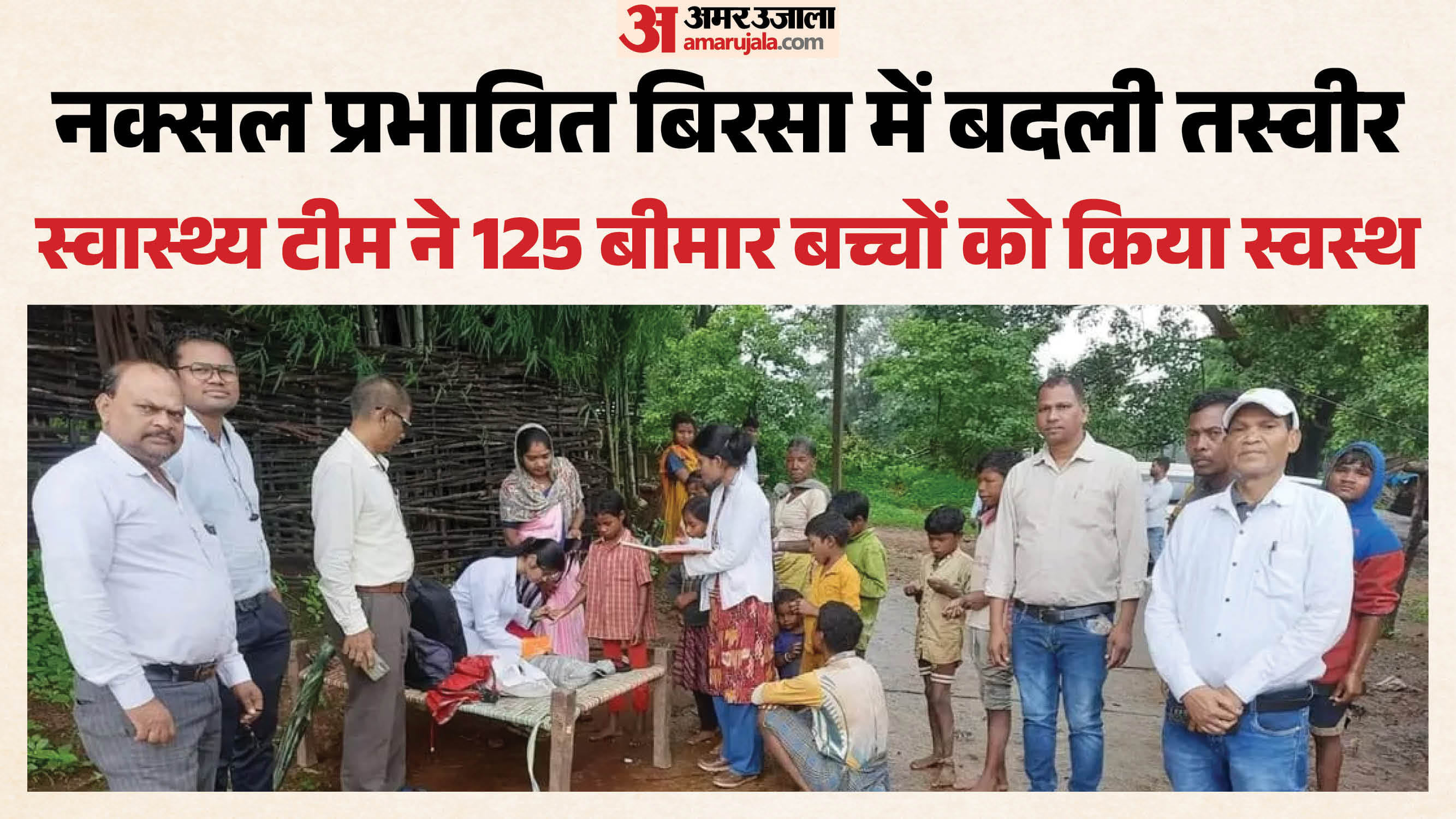 नक्सल प्रभावित रहे बिरसा विकासखंड में बच्चों का इलाज करते डॉक्टर