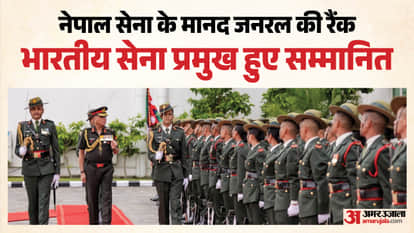 भारतीय सेना प्रमुख जनरल धीरज सेठ को नेपाल सेना के मानद जनरल की रैंक