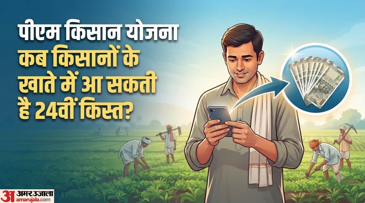 PM Kisan Samman Nidhi Yojana: On what date will the 24th installment of the PM Kisan Yojana be released