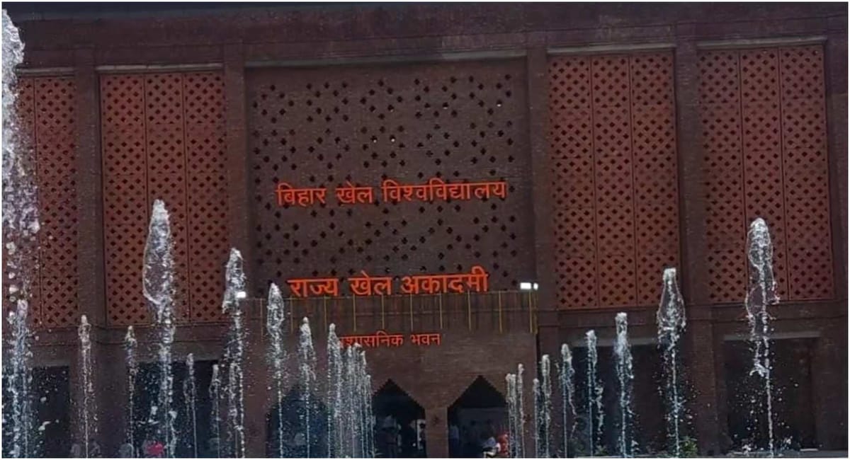 Bihar: बिहार के इस जिले में बनेगा अत्याधुनिक स्पोर्ट्स साइंस सेंटर, खिलाड़ियों को मिलेंगी विश्वस्तरीय सुविधाएं
