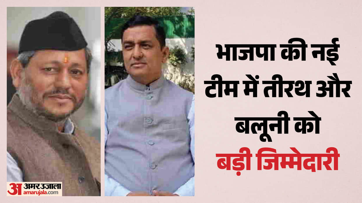 BJP National Executive announced Uttarakhand Tirath Singh Rawat Vice President Anil Baluni Media Convener