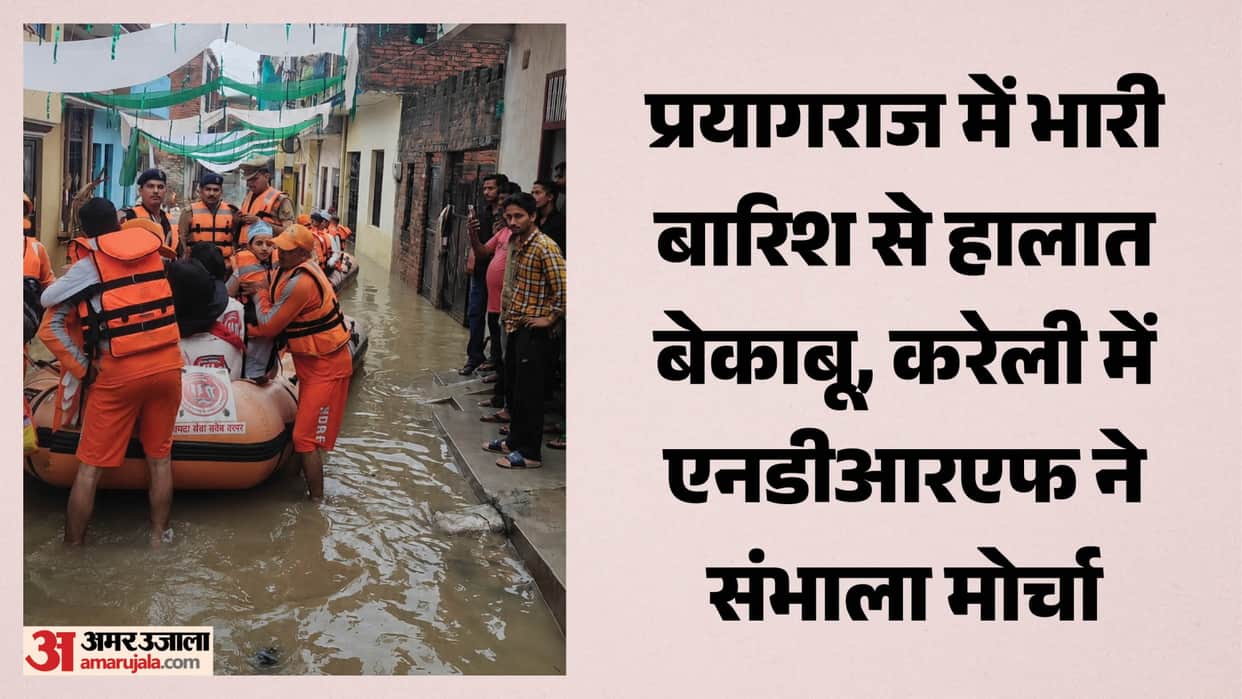 Heavy Rain in Prayagraj: Situation spirals out of control; NDRF takes charge in Kareli.