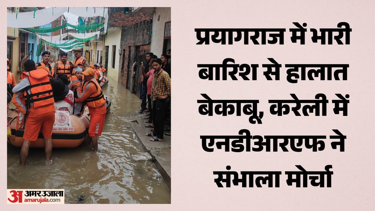Heavy Rain in Prayagraj: Situation spirals out of control; NDRF takes charge in Kareli.