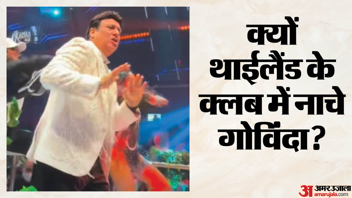 पत्नी सुनीता से विवाद के बीच थाईलैंड के क्लब में डांस करते दिखे गोविंदा