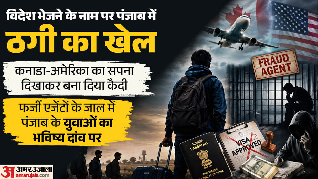Cases of people being defrauded under pretext of being sent abroad are steadily rising in Punjab