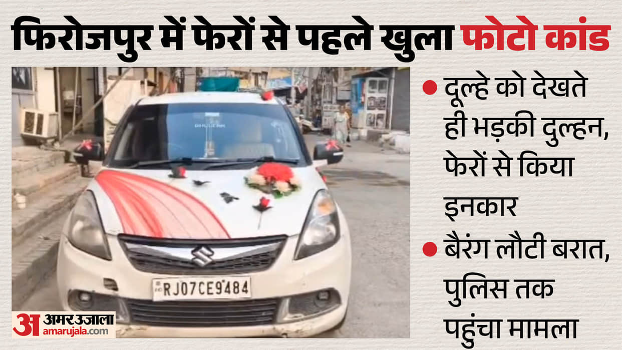 Bride refuses to marry after seeing Groom's face in Firozpur