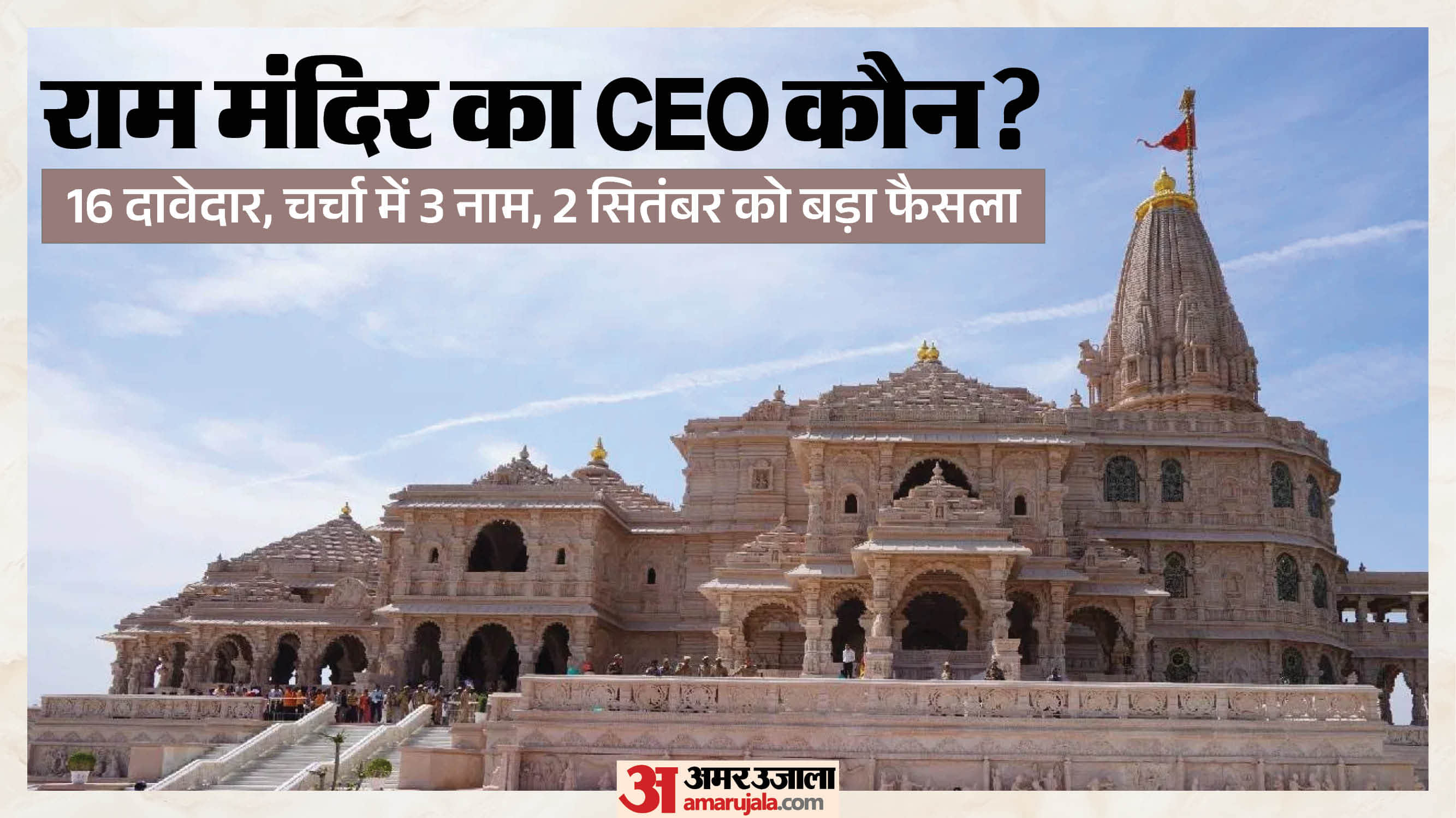 Ram Mandir
