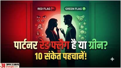 रेड फ्लैग और ग्रीन फ्लैग में फर्क