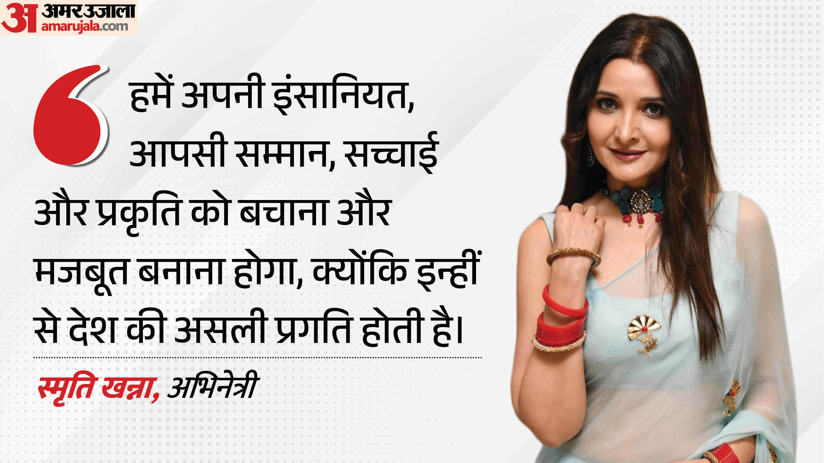 स्मृति खन्ना