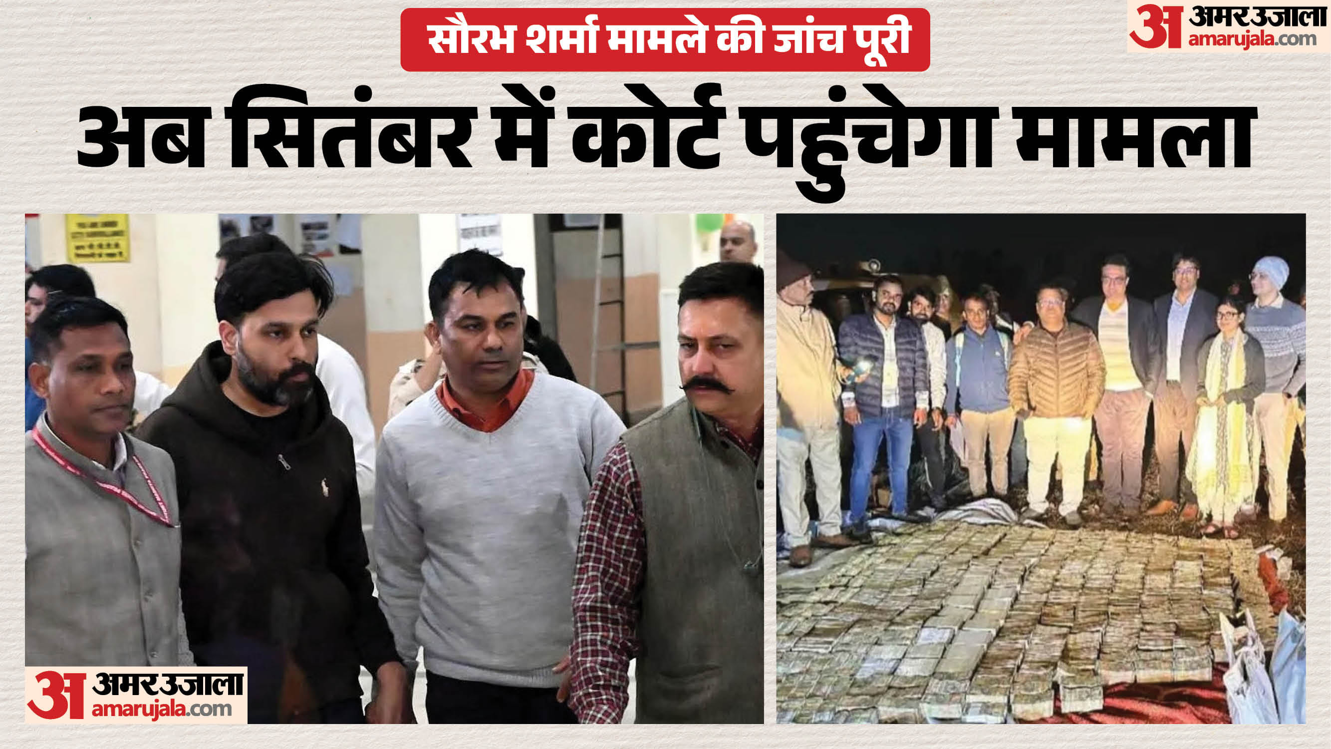 सौरभ शर्मा केस