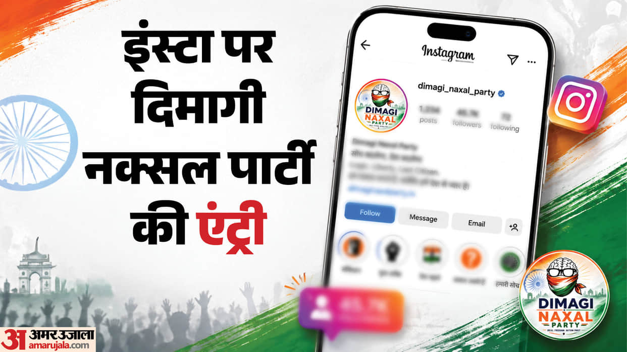 Dimagi Naxal Party gained 1.9 lakh followers overnight on Instagram PM Modi statement sparked digital campaign