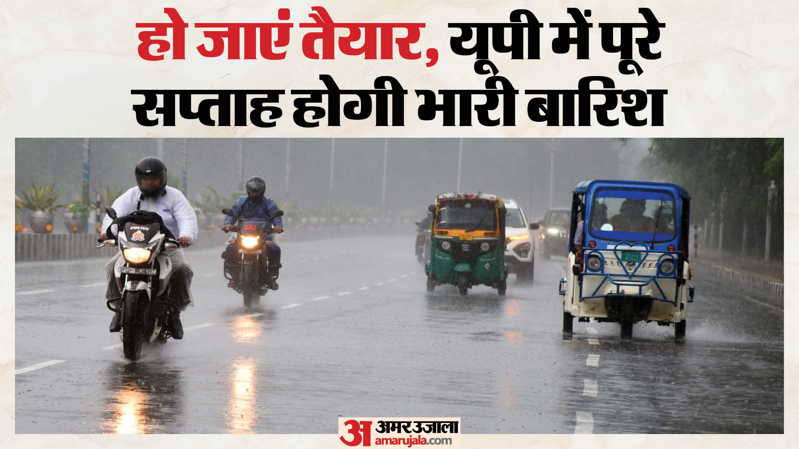 Monsoon rainfall to intensify in UP from tomorrow; heavy rain likely throughout the week.