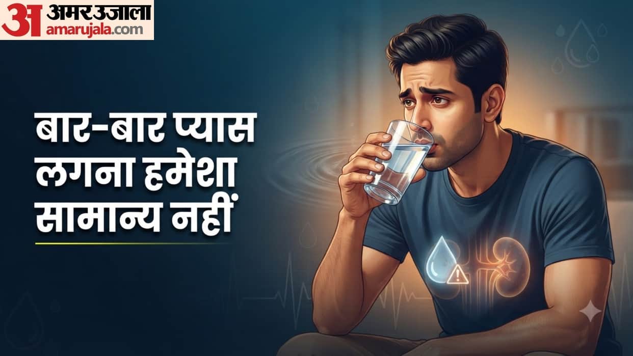 why do i feel thirsty even after drinking water mujhe baar baar pyas kyon lagti hai