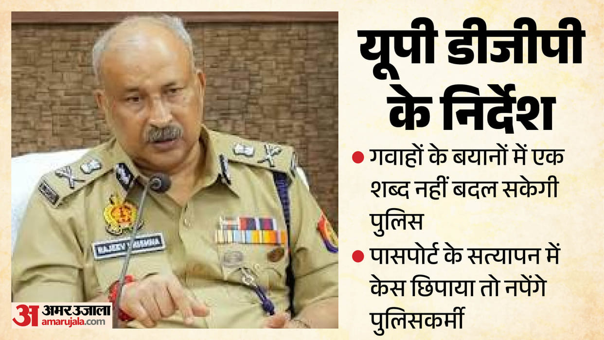 UP: Police will not be able to manipulate even a single word in statements, DGP issued instructions