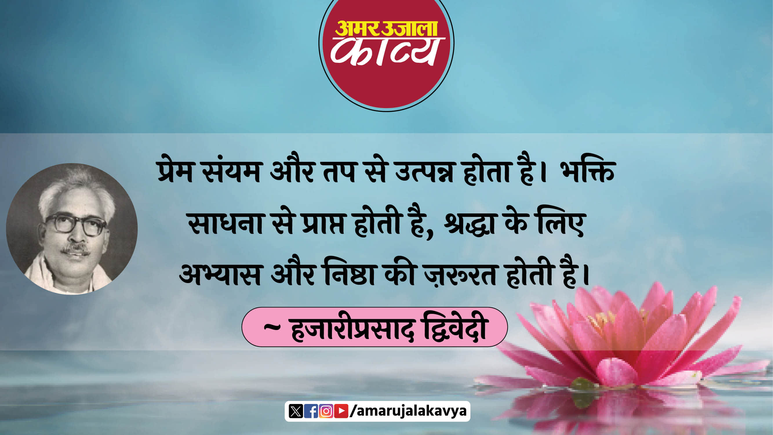 आज का विचार
