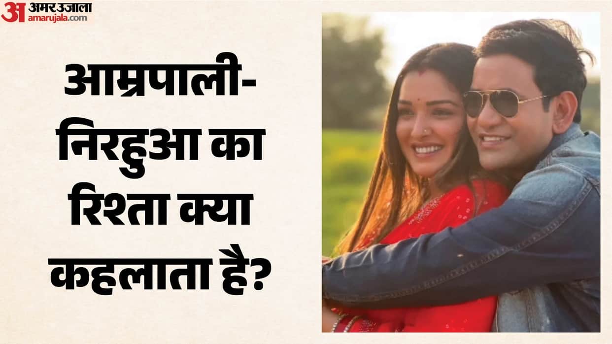Amrapali Dubey Breaks Silence on Relationship with Actor Nirahua Show Bhojpuri Bawal