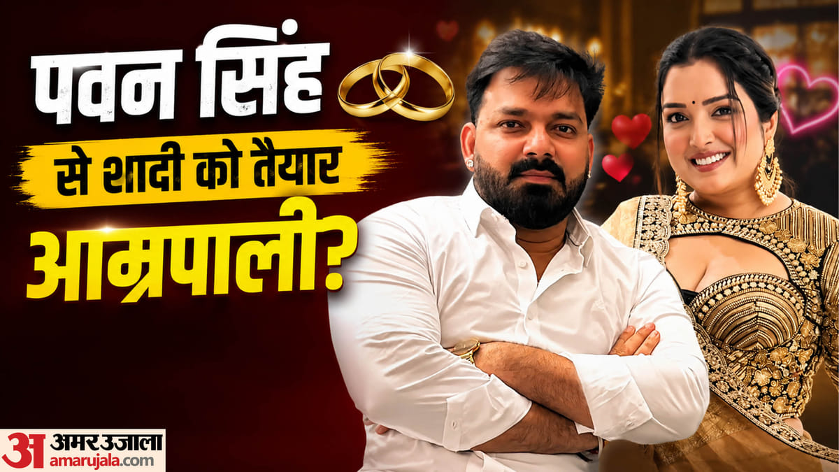 निरहुआ के साथ लिंकअप की खबरें और पवन सिंह के साथ घर बसाने के सपने? आम्रपाली ने पावर स्टार को दिया शादी का ऑफर