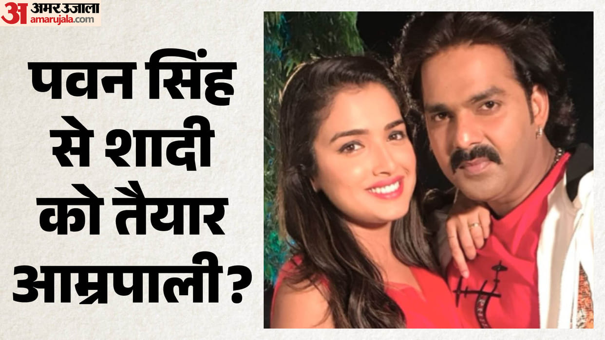 निरहुआ के साथ लिंकअप की खबरें और पवन सिंह के साथ घर बसाने के सपने? आम्रपाली ने पावर स्टार को दिया शादी का ऑफर – Aamrapali Dubey Proposed Power Star Pawan Singh For Marriage In Show Bhojpuri Bawaal Video Viral