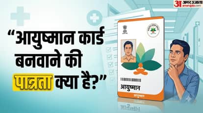 आयुष्मान कार्ड कौन बनवा सकता है?
