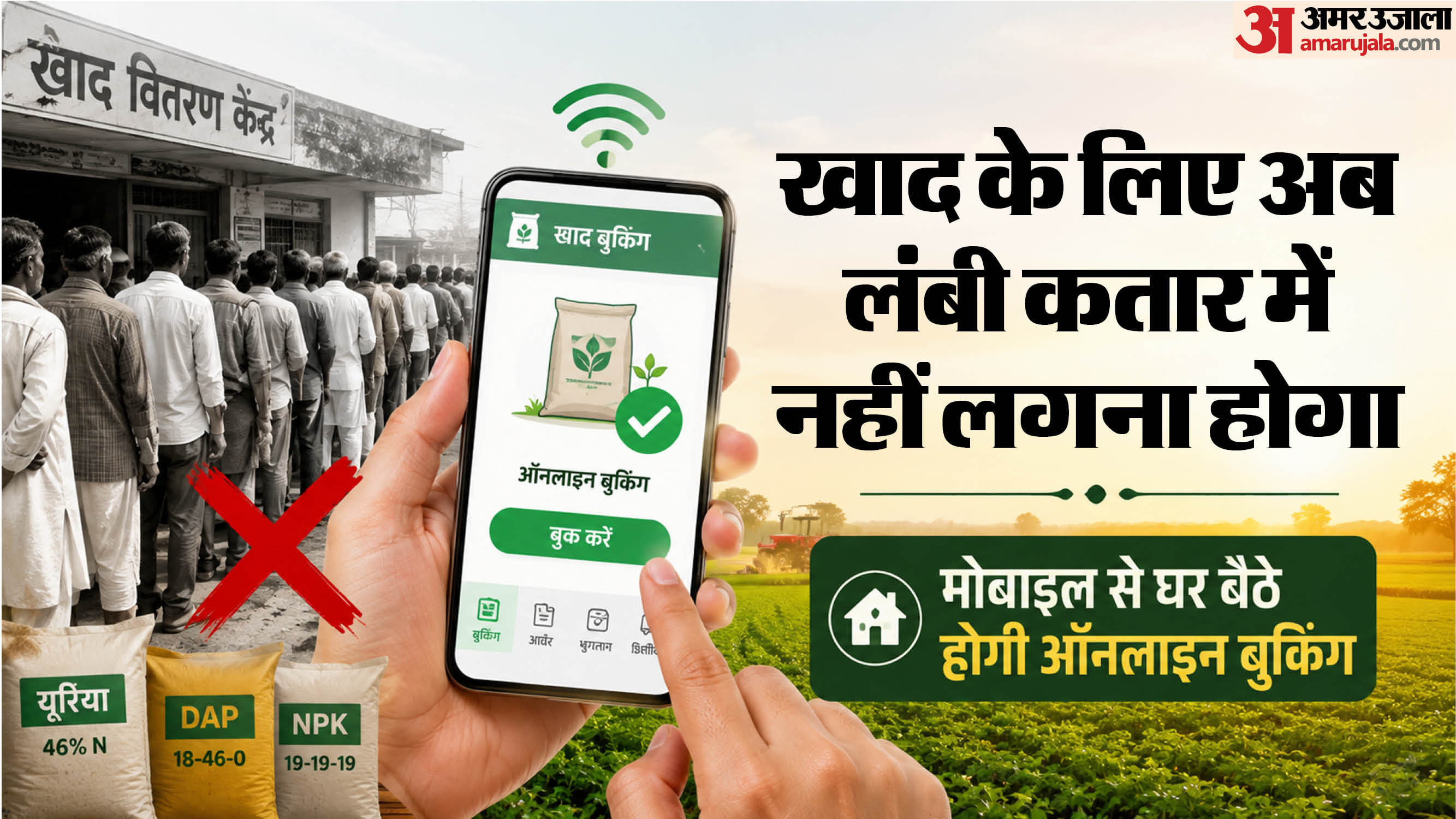 अब आसानी के मिल सकेगी खाद