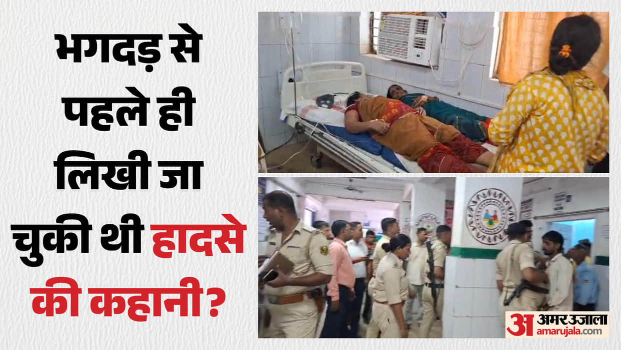 ashok dham stampede lakhisarai 7 deaths electric pole collapse sawan third monday investigation