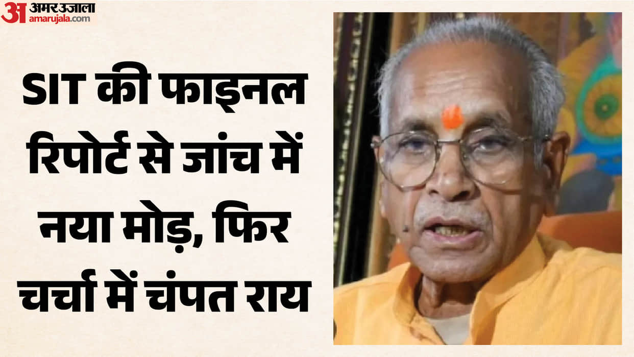 Ayodhya: Champat Rai and Anil Mishra's names absent from SIT's final report; questions raised