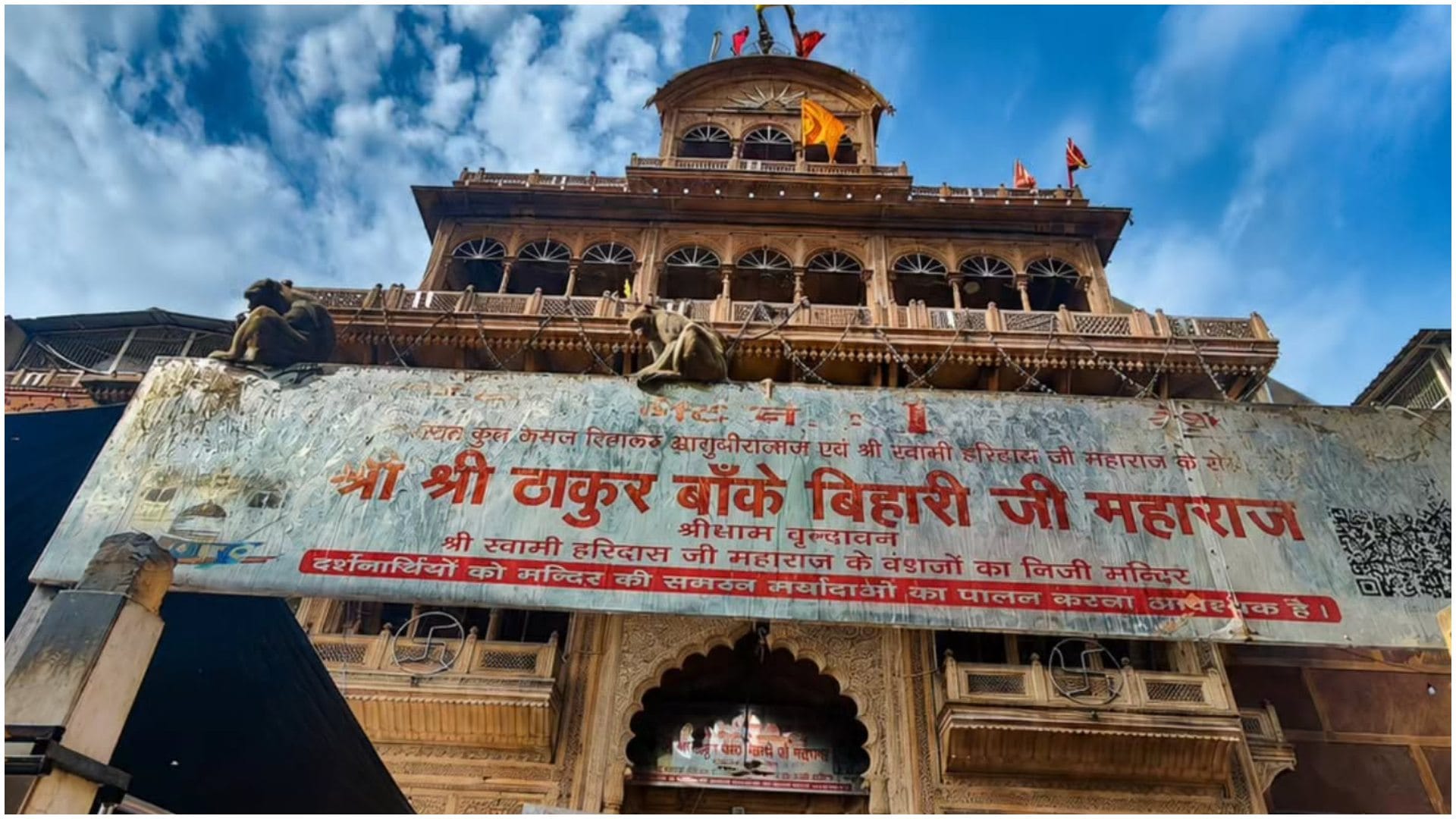 बांके बिहारी मंदिर, वृंदावन