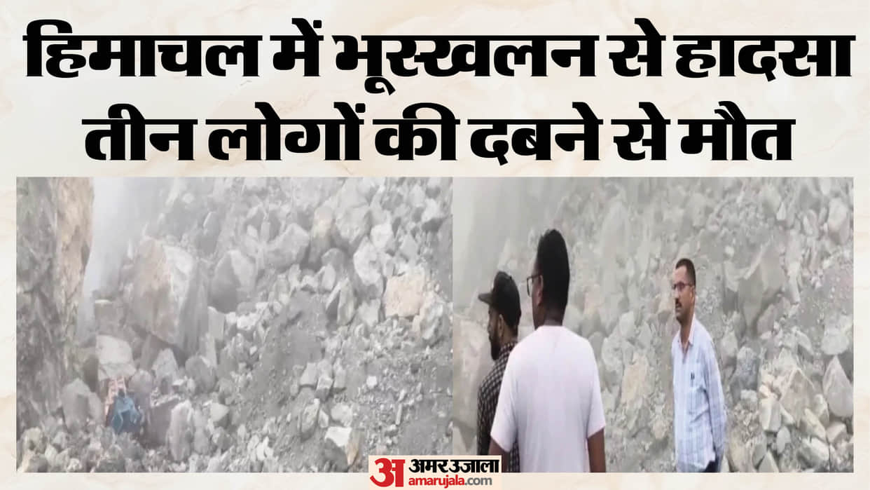 Himachal Rain:  Landslide accident in Sirmaur's Bagnadhar; three people buried under debris, rescue operations