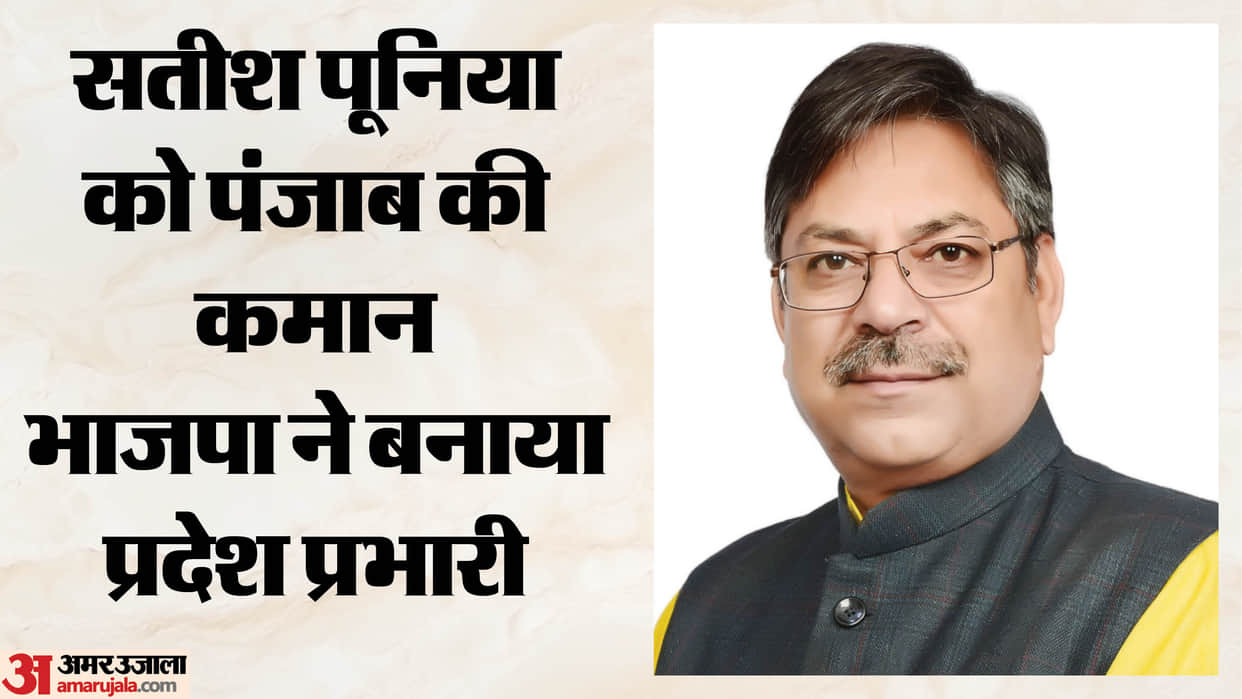 BJP appoints Satish Poonia as Punjab in-charge
