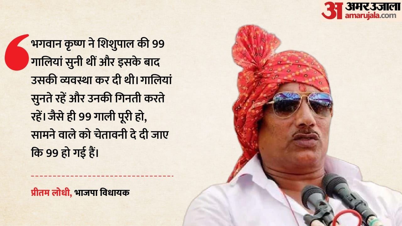 भाजपा विधायक प्रीतम लोधी