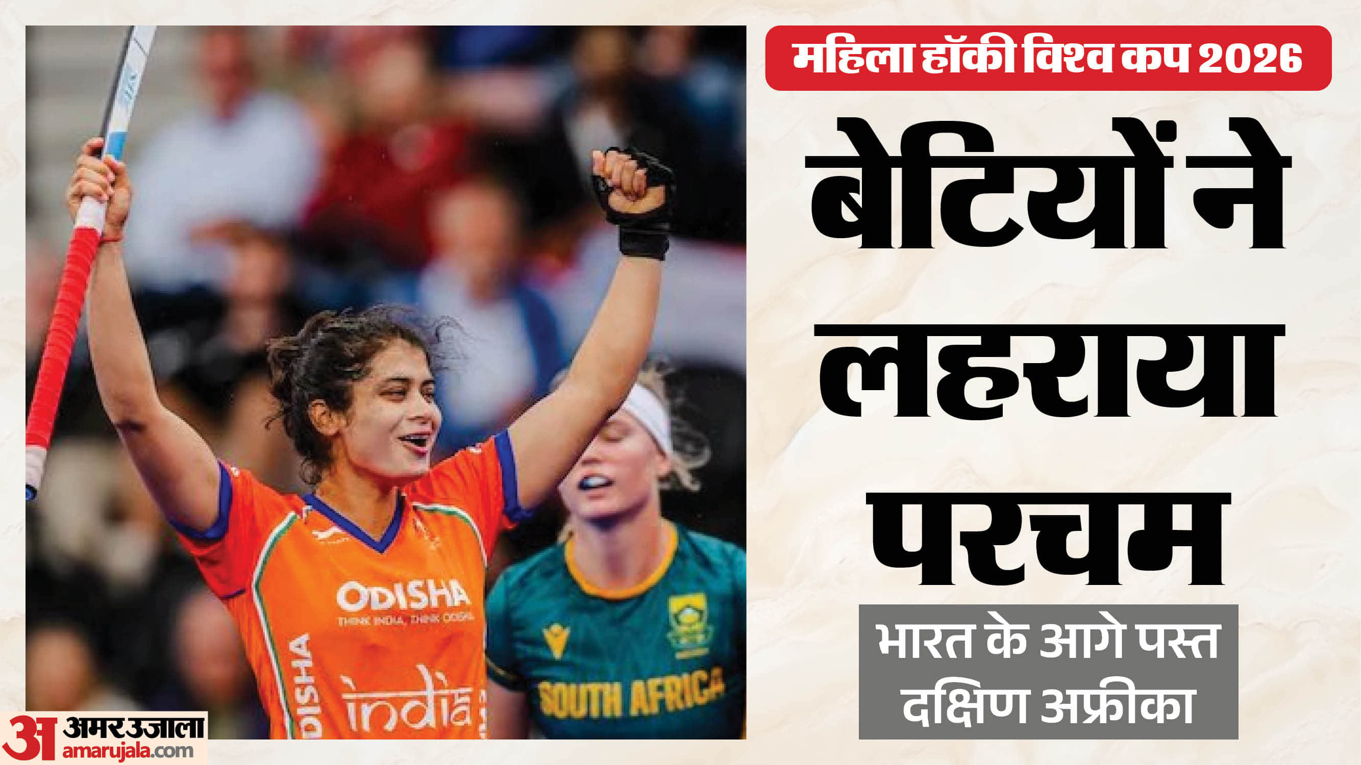 भारतीय महिला हॉकी टीम