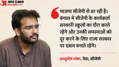 आशुतोष रांका, नेता, सीजेपी