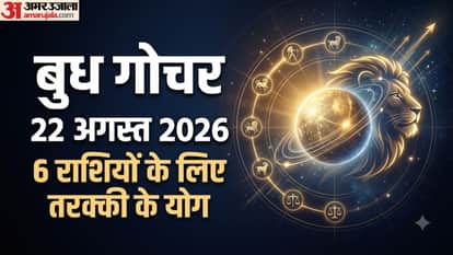 बुध गोचर 22 अगस्त 2026
