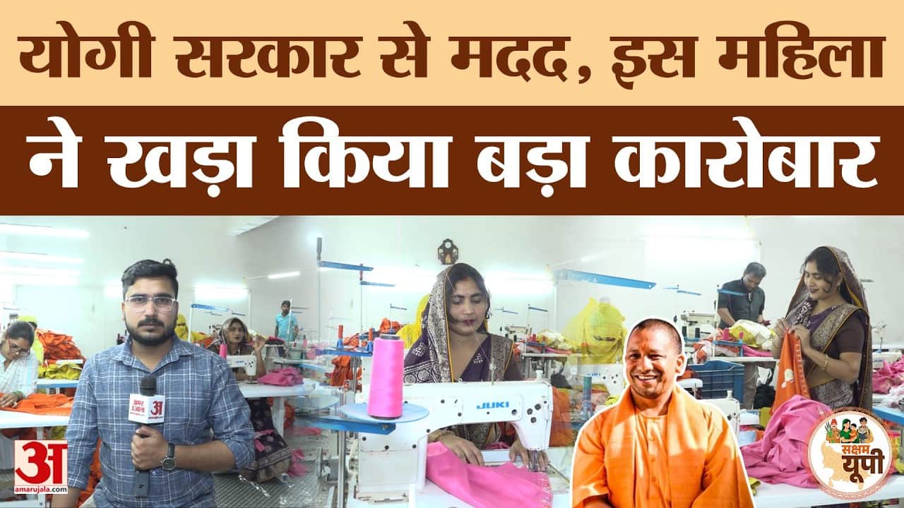 Etah Ground Report: योगी सरकार की योजना से मिला लोन