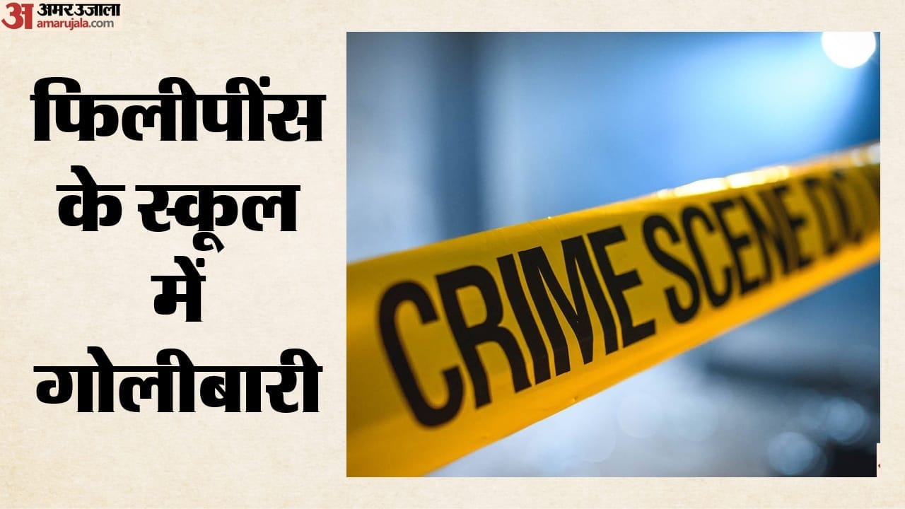 फिलीपींस के स्कूल में गोलीबारी