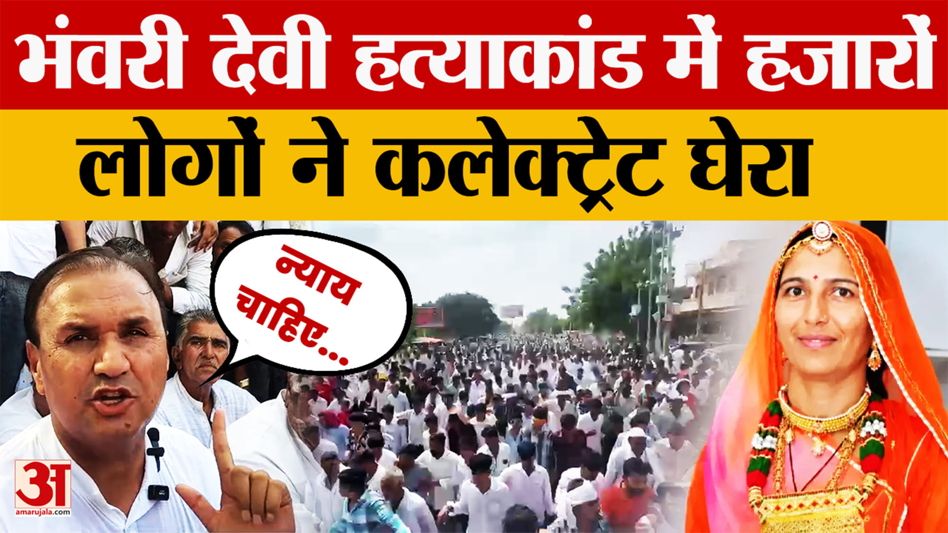 घेराव