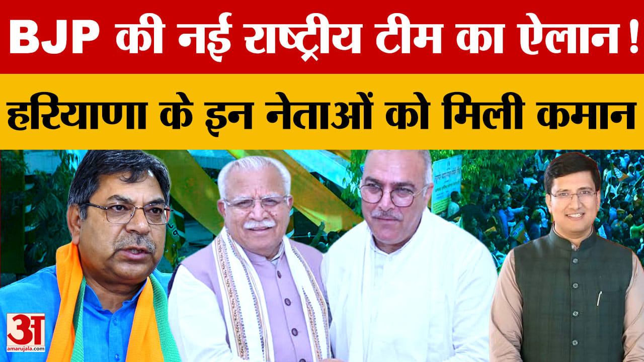BJP की नई राष्ट्रीय टीम में हरियाणा का दबदबा: संजय भाटिया-सतीश पूनिया बने राष्ट्रीय महामंत्री