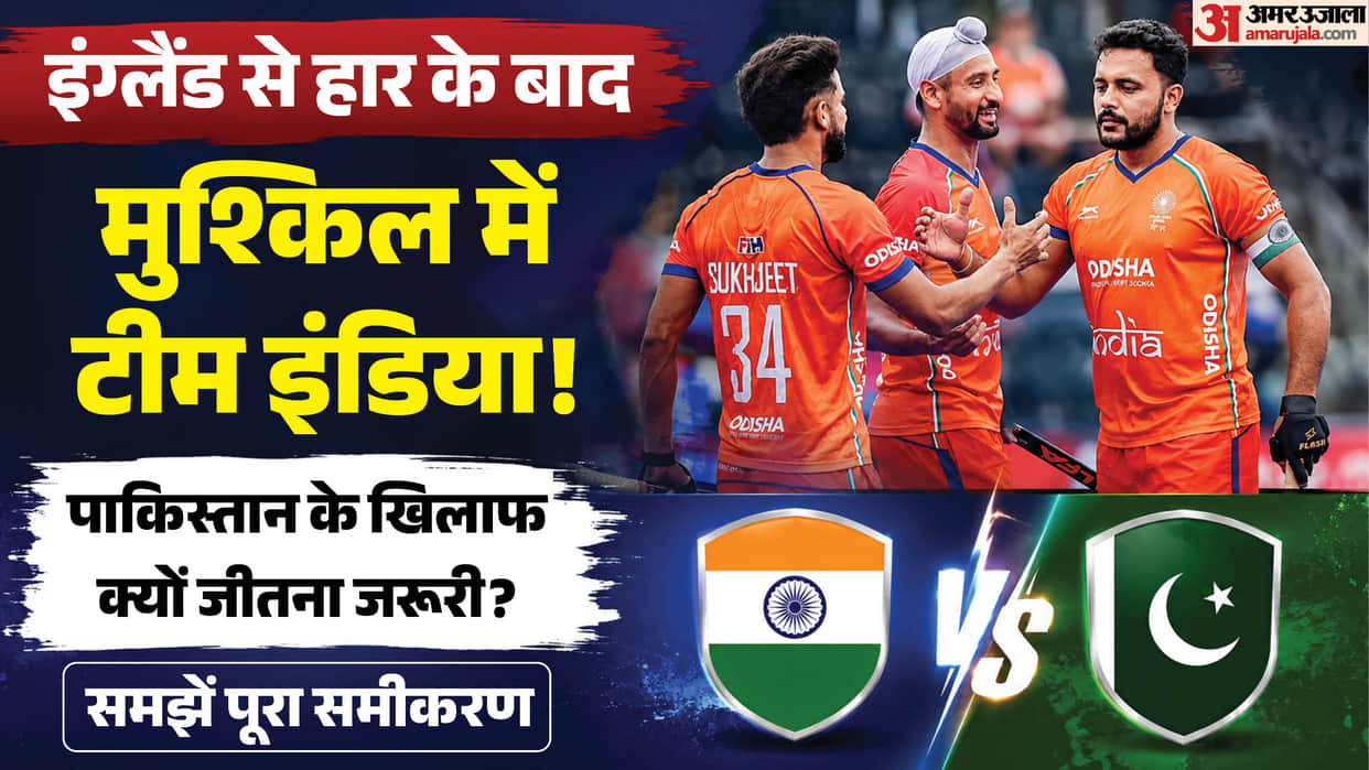Hockey World Cup 2026: What Are India's Qualification Scenarios After Defeat Against England?