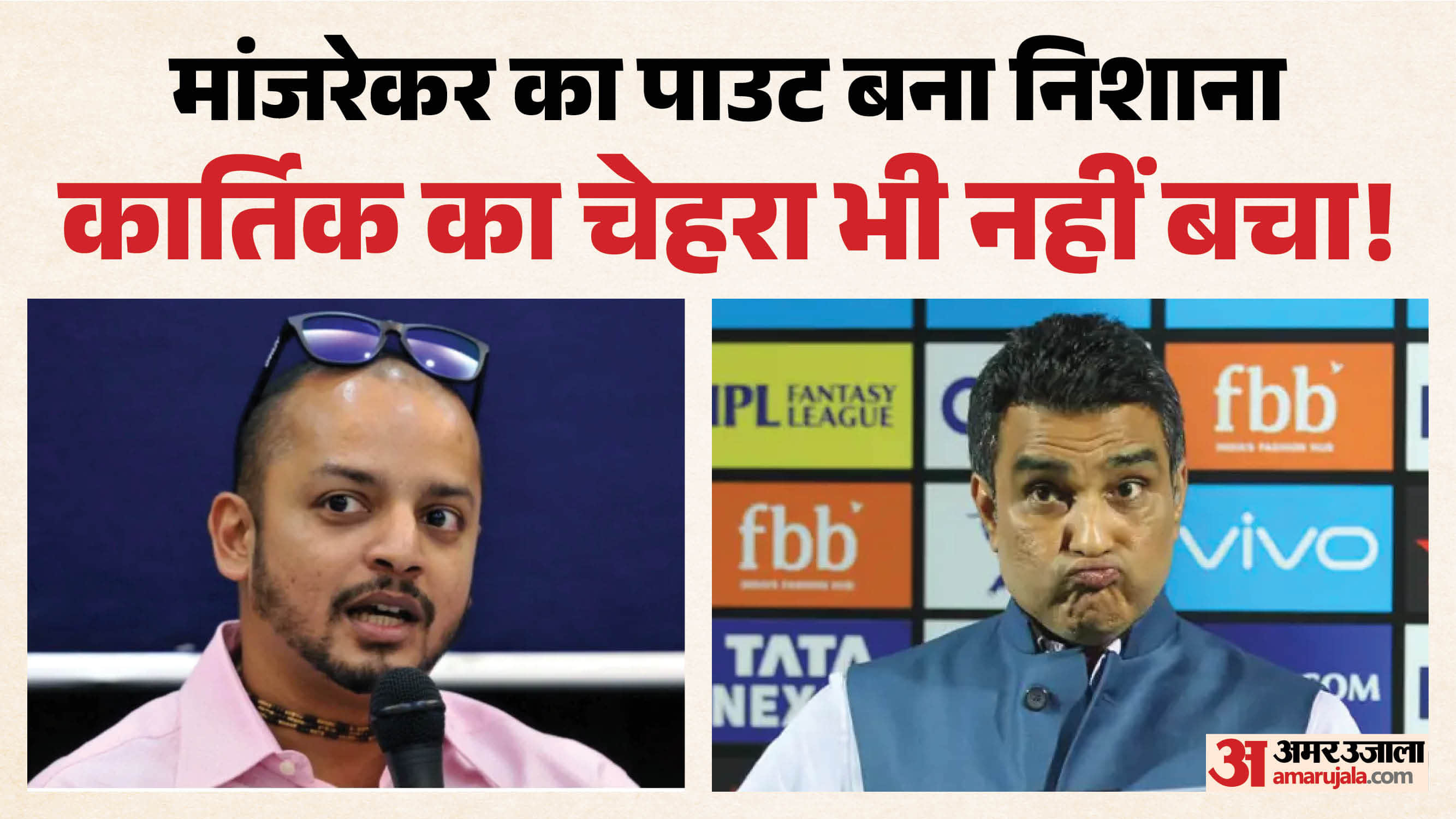 मुरली कार्तिक और संजय मांजरेकर