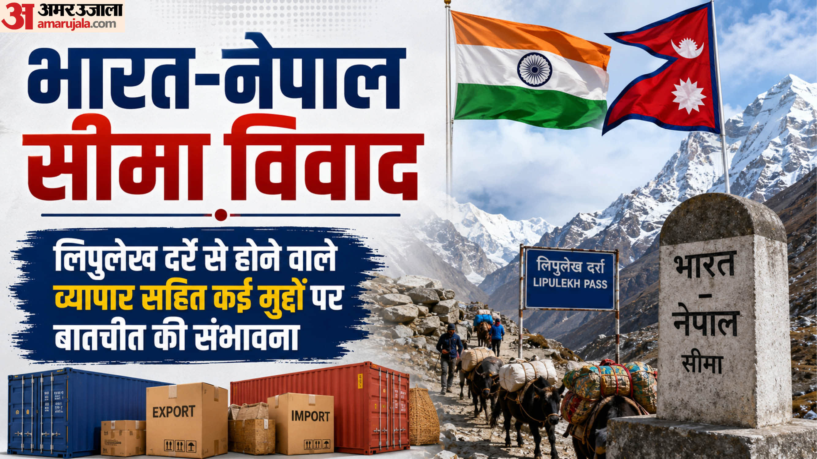 भारत नेपाल संबंध