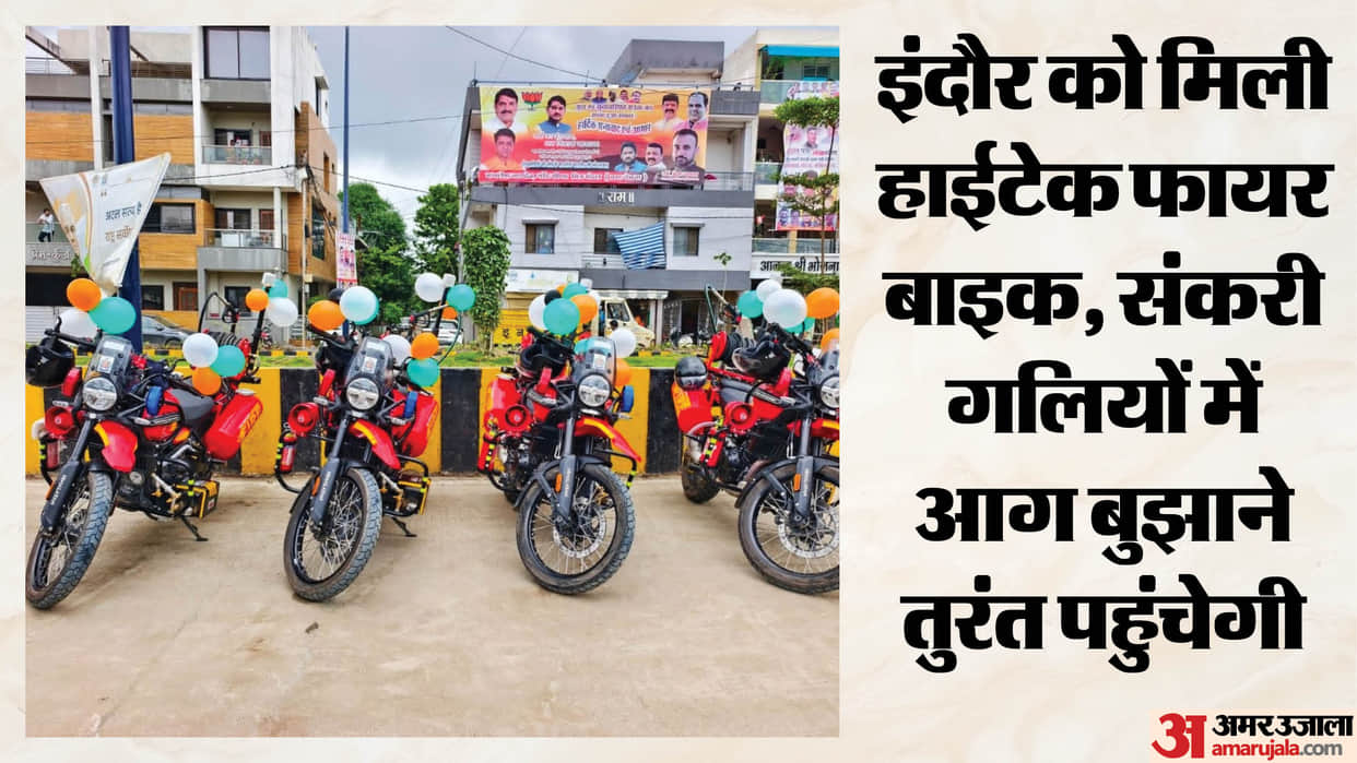indore-news-4-advanced-fire-bikes-launched-tight-lanes-firefighting