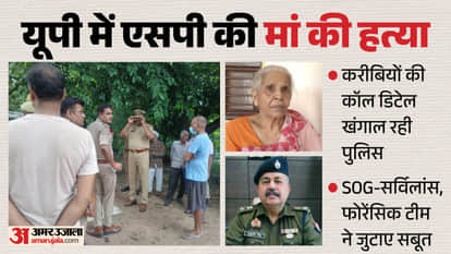 IPS officer mother murder