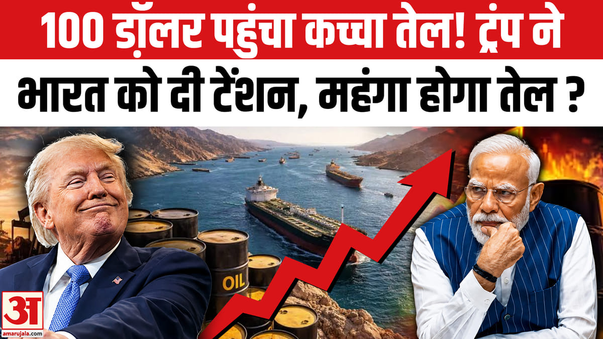 अमेरिका-ईरान तनाव से कच्चा तेल 100 डॉलर के पार, भारत पर असर