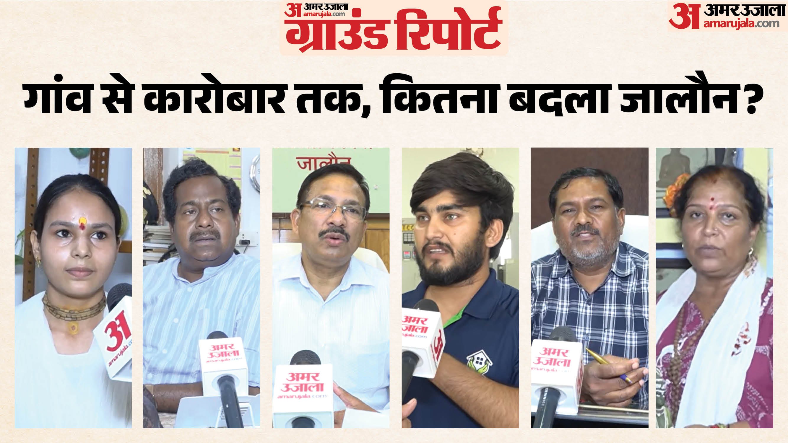 Jalaun Ground Report