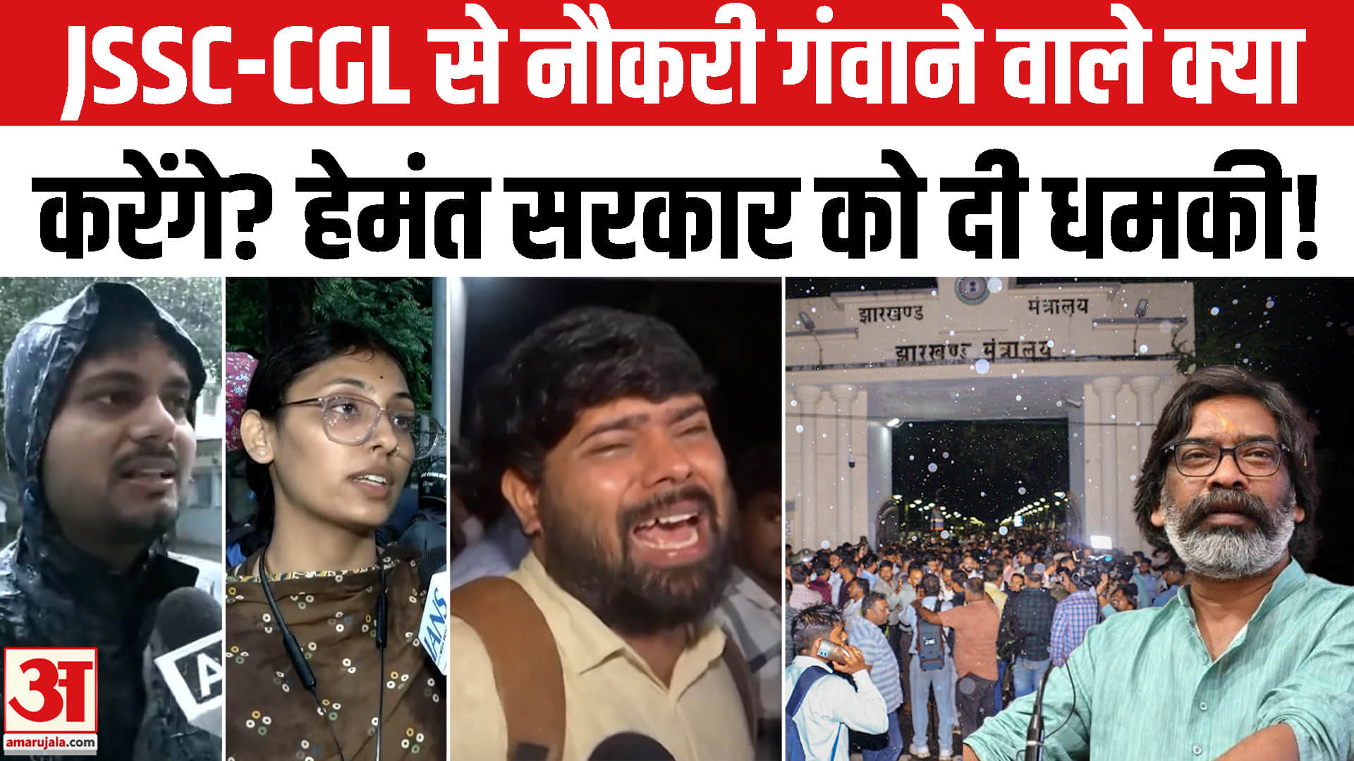 JSSC-CGL परीक्षा रद्द होने पर नियुक्त अभ्यर्थियों का धरना, नौकरी बचाने की मांग