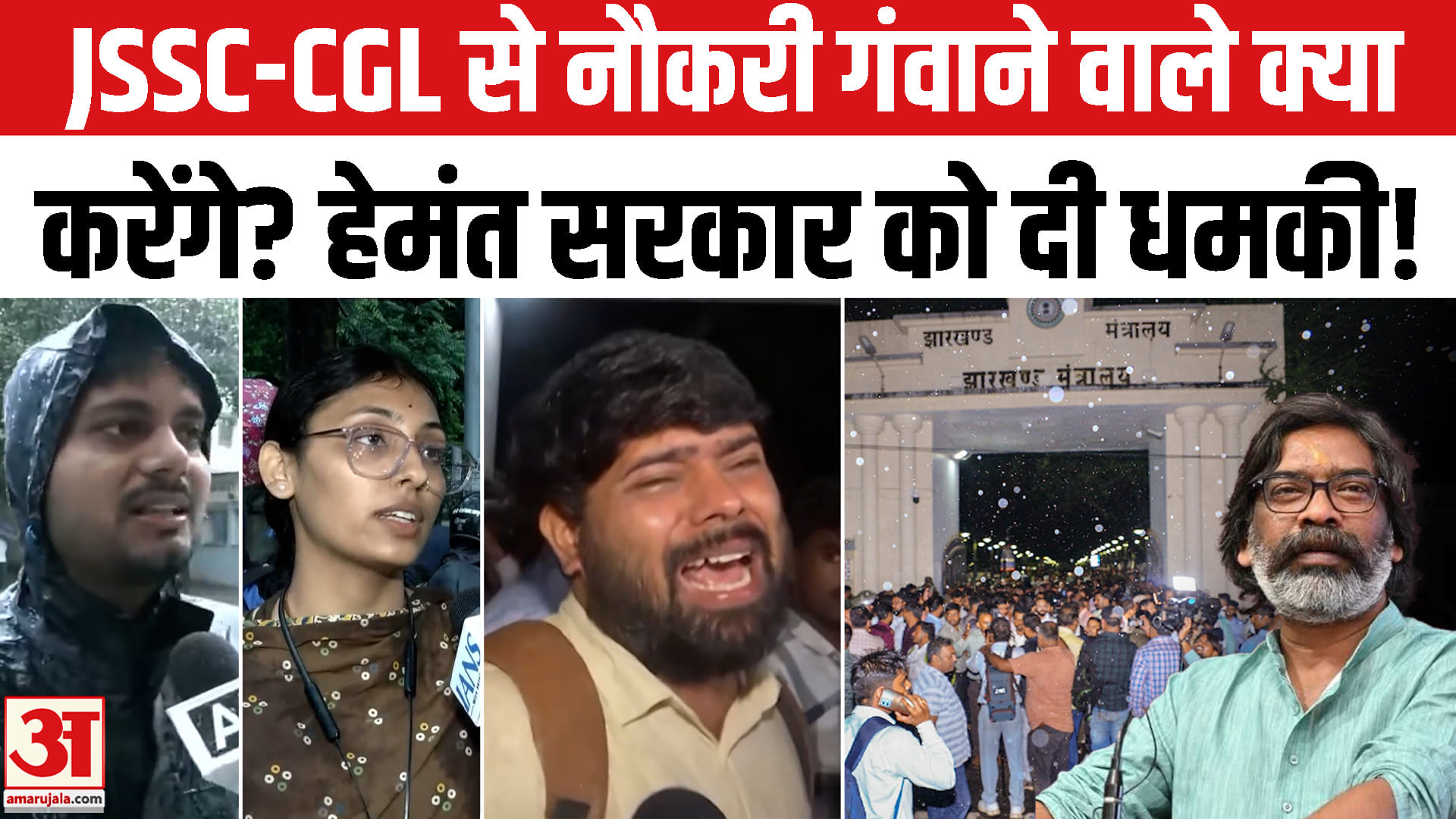 JSSC-CGL परीक्षा रद्द होने पर नियुक्त अभ्यर्थियों का धरना, नौकरी बचाने की मांग