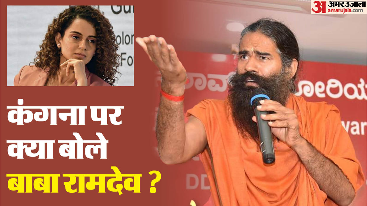 Baba Ramdev Bashesh Kangana Ranaut on her generation gutter remark on Gen z