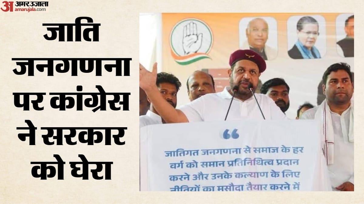 जाति जनगणना में OBC कॉलम न होने पर कांग्रेस का तीखा सवाल, सरकार पर "गहरी साजिश" का आरोप